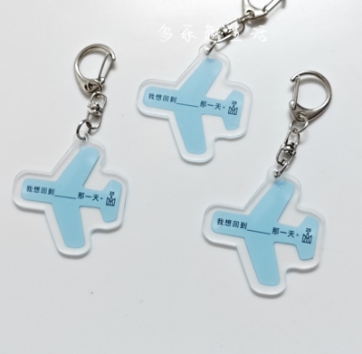 五月天演唱会纸飞机空壳物料应援物周边挂件书包装饰创意钥匙扣