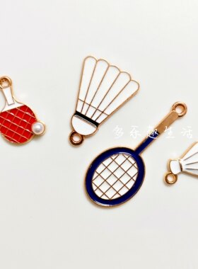 乒乓球和羽毛球拍 饰品吊坠手链耳环钥匙扣球迷小挂件DIY合金配件