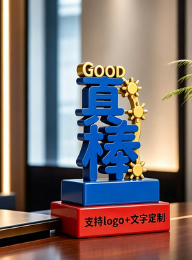 高端大气真棒造型学校送儿童毕业礼物公司年会送员工实用工位摆件