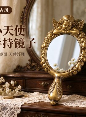 欧式复古天使浮雕手持镜高清镜面便携补妆镜子送闺蜜创意礼物摆件
