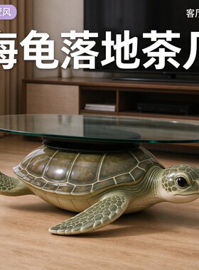 招财乌龟造型客厅沙发旁茶几桌落地软装置物架乔迁贺礼高级感摆件