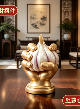 中式招财胜蒜在握开业店铺前台收银台装饰送销售成交高档大气摆件