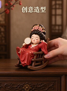 治愈系玩意打工人桌面装饰惬意簪花仕女摇摇椅松弛感车载礼物摆件