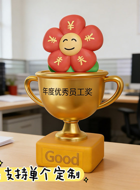 年会奖杯优秀员工创意奖杯定制定做奖牌学生运动会三八妇女礼物
