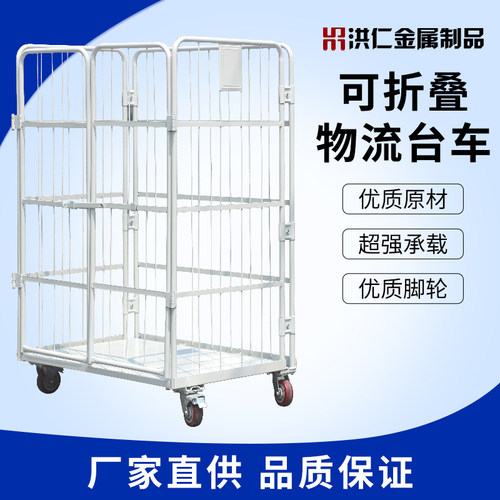 移动笼车折叠物流台车定制洗衣笼车网格推拉车储物笼车加厚物流车
