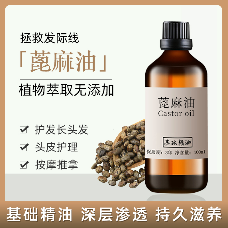 精油蓖麻油按摩油天然DIY手工皂