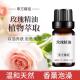 玫瑰精油10ml补水保湿 身体按摩开背提亮护肤子宫保养香薰单方精油