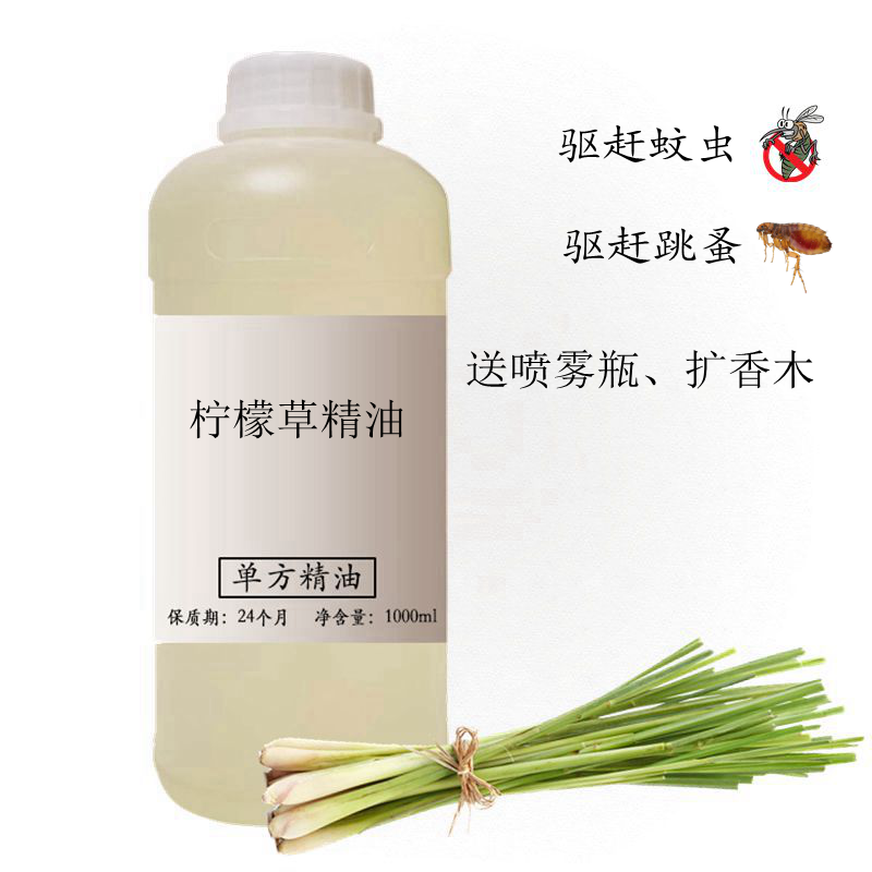 柠檬草精油1000ml驱蚊驱虫按摩室内香薰净化空气柠檬香茅草单方油