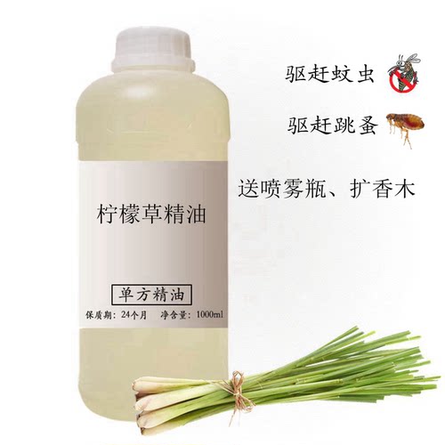 驱蚊虫净化空气柠檬香茅草精油