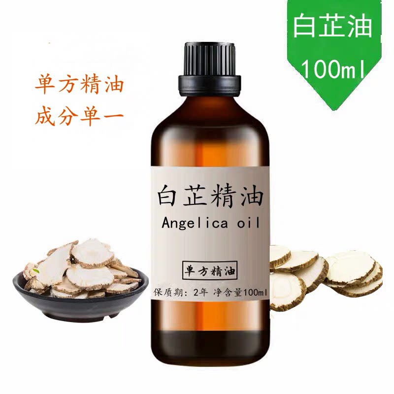 白芷精油100ml 手工皂单方精油原料