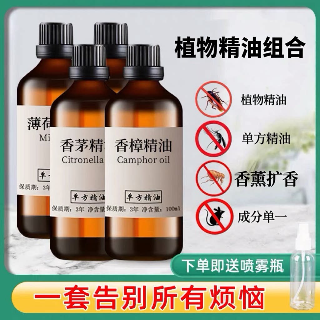 香茅薄荷茶树柠檬草植物精油