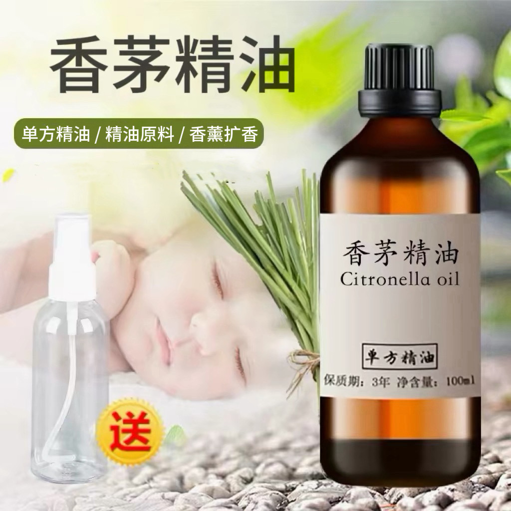 香茅精油100ml天然植物柠檬香茅草精油驱香薰室内扩香蚊单方精油