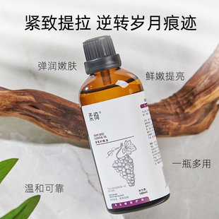 法国葡萄籽油100ml植物基础油油敷护肤全身按摩刮痧紧致面部精油
