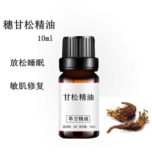 甘松精油10ml天然植物单方精油缓解压力抗皱按摩香薰安眠