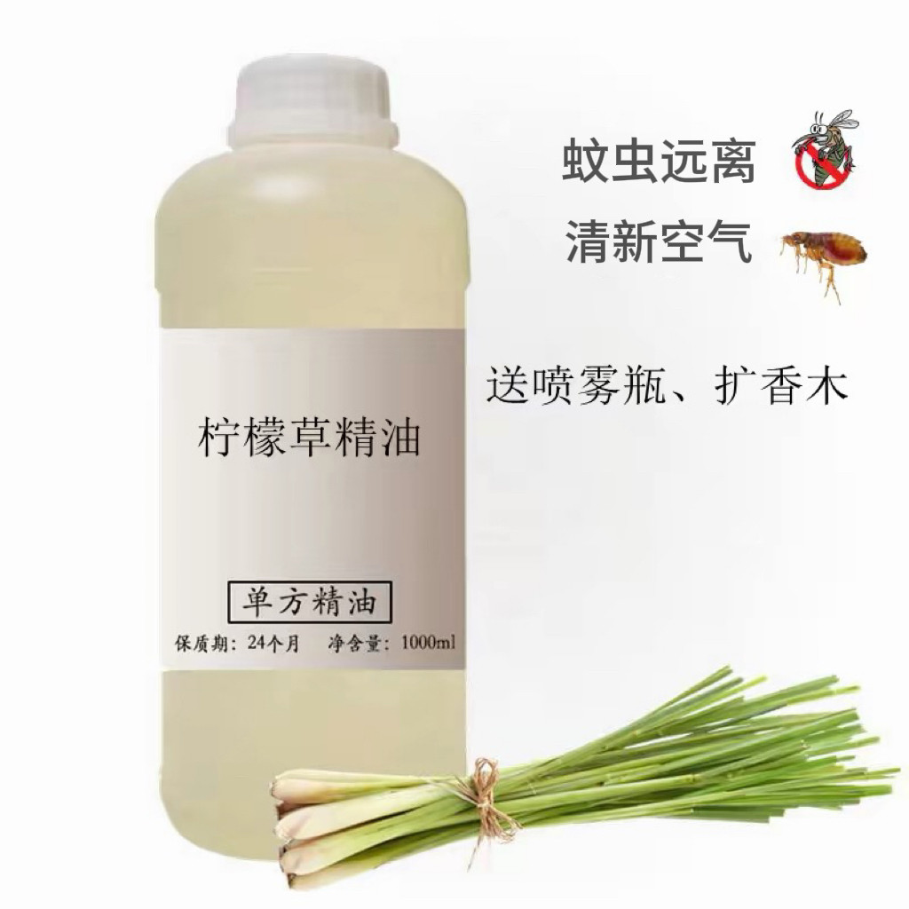 柠檬草精油1000ml驱蚊驱虫按摩室内香薰净化空气柠檬香茅草单方油