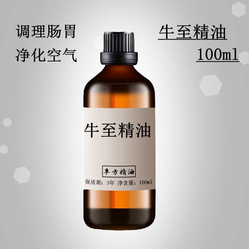 牛至精油100ml单方调理肠胃