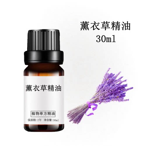 安神助眠薰衣草安神助眠单方精油
