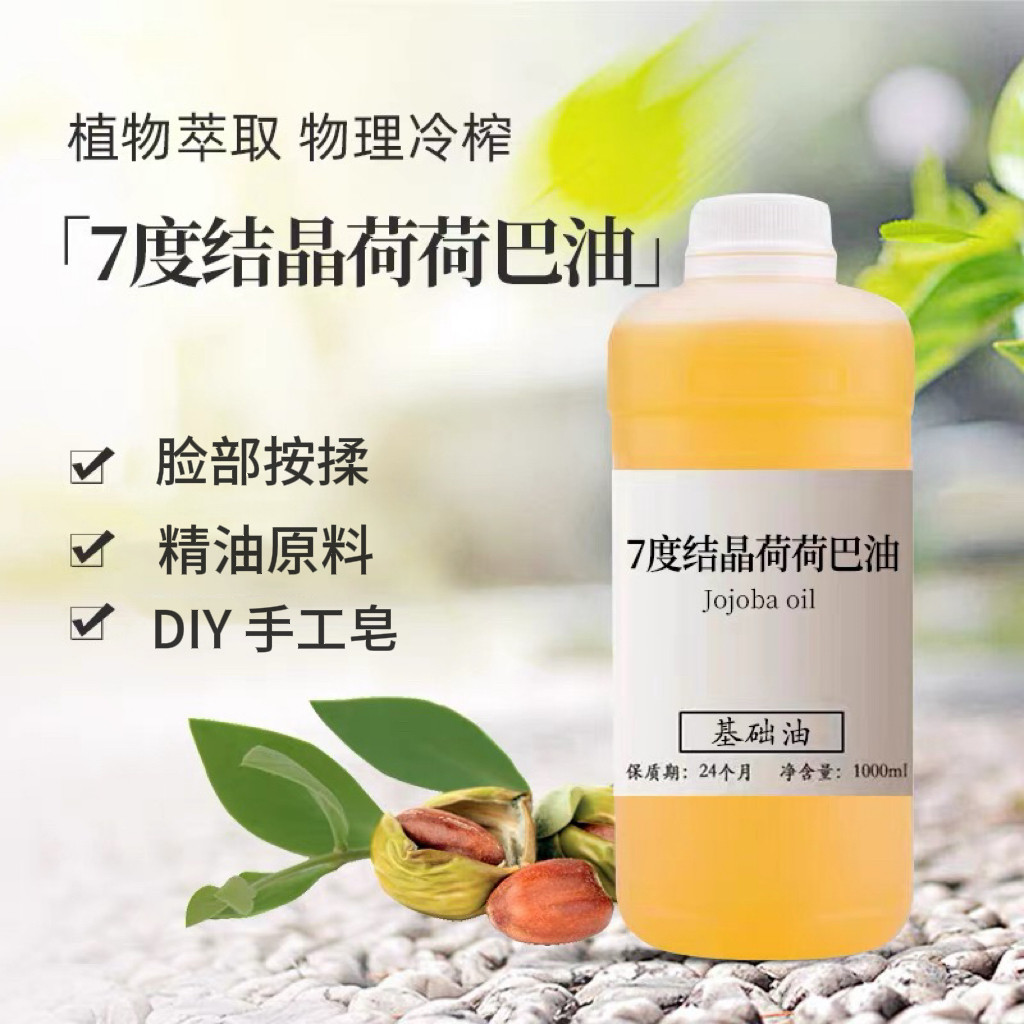 冷榨纯荷荷巴油基础油
