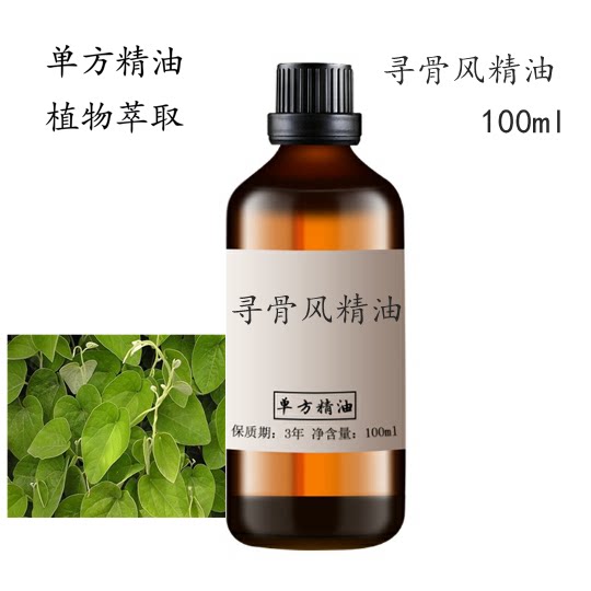 寻骨风精油100ml 按摩需稀释后使用 单方精油