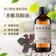 香紫苏精油100ml植物单方精油按摩香薰刮痧脾胃按摩净化空气