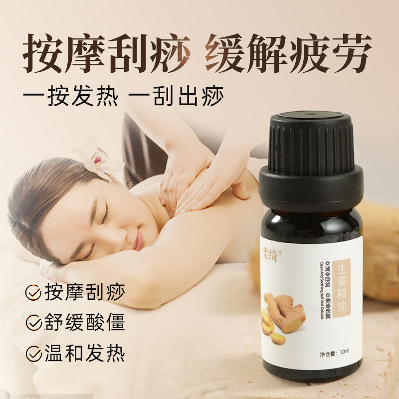 生姜精油10ml超临界单方暖身洗发泡脚按摩通络去湿气发热暖宫刮痧