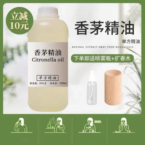 纯香茅精油1000ml天然香茅草精油室内香薰扩香手环