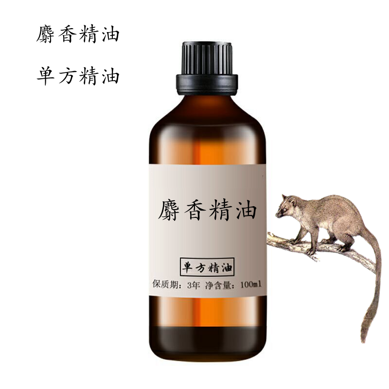 麝香100ml保湿芳疗单方精油