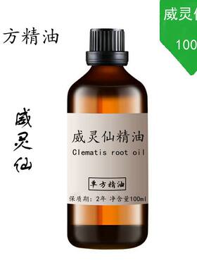 100ml国产植物单方精油