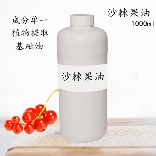 天然植物萃取沙棘果基础油