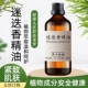 迷迭香精油100ml 护肤香薰紧致肌肤按摩生长头发护发植物单方精油