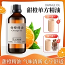 甜橙精油100ml橙子单方香橙柑橘味精油室内扩香香薰天然植物精油