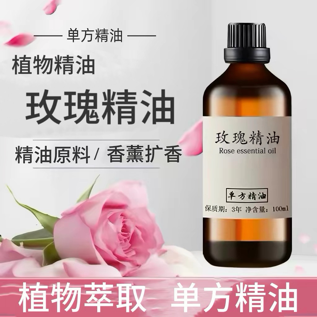 100ml玫瑰精油 单方脸部护肤面部保湿泡澡香薰揉肚子身体精油原料图片