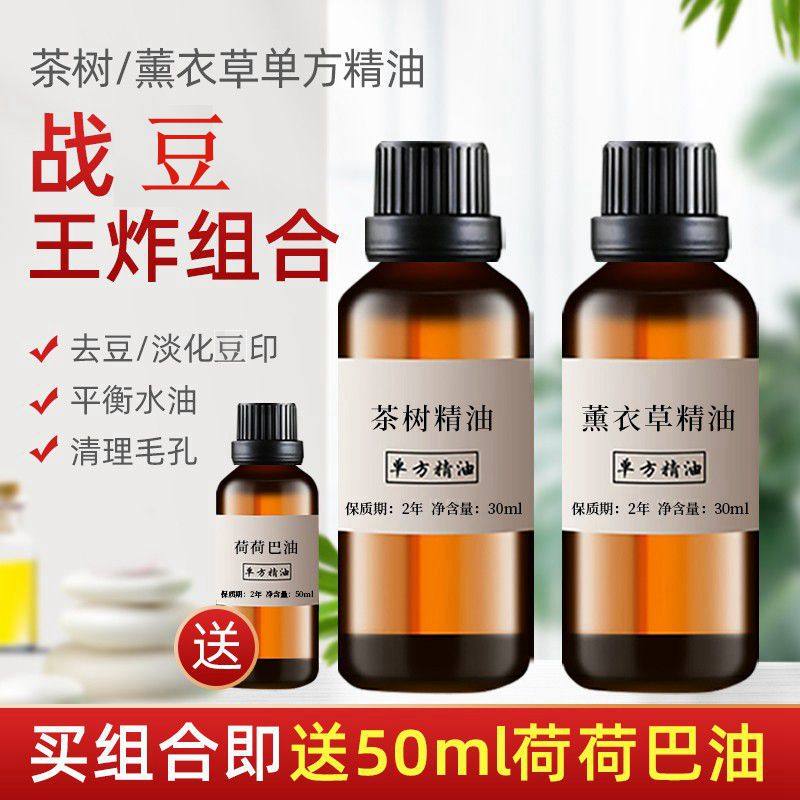 澳洲茶树薰衣草精油各30ml面部精油清洁肌肤改善豆印护肤平衡水油,洗护清洁剂/卫生巾/纸/香薰,香薰香料,淘宝优惠券,粉丝福利购,淘宝优惠卷