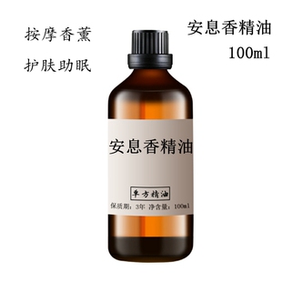 安息香精油100ml 护发按摩香薰改善发红龟裂干燥单方精油