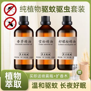 香茅精油雪松柠檬桉精油各100ml天然植物驱蚊驱虫香薰扩香单方