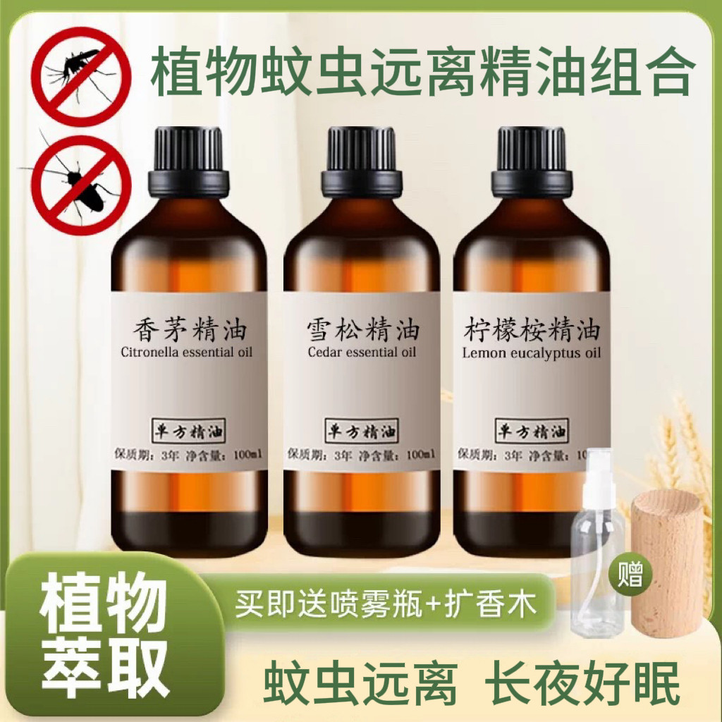 香茅精油雪松柠檬桉精油各100ml天然植物驱蚊驱虫香薰扩香单方