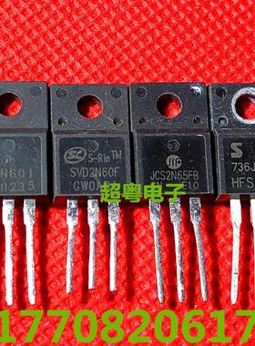 原装进口拆机 SVD2N60F JCS2N65FB HFS2N60 场效应管严格测试好