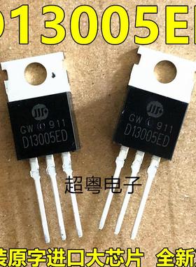 D13005MD D13005ED 4A 700V TO-220 晶体三极管 全新原装