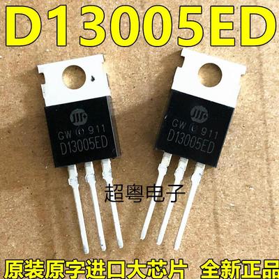 D13005MD D13005ED 4A 700V TO-220 晶体三极管 全新原装