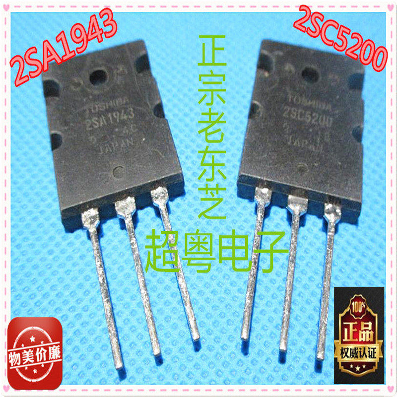 原装进口拆机 2SA1943 2SC5200 A1943 C5200一对4.2元 质量保证 - 实物图