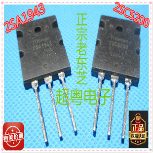 原装进口拆机 2SA1943 2SC5200 A1943 C5200一对4.2元 质量保证