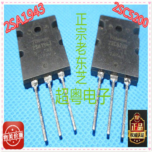 原装进口拆机 2SA1943 2SC5200 A1943 C5200一对4.2元 质量保证