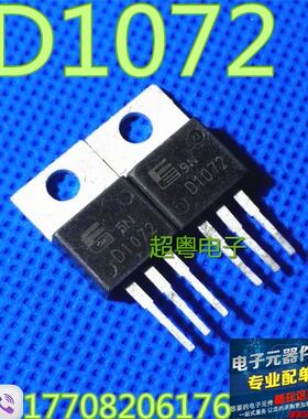 现货销售三极管2SD1072 D1072 原装进口拆机测试好