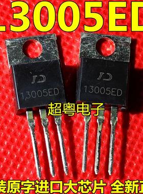 原装全新 D13005ED 4A 700V TO-220 NPN功率晶体管 质量保证