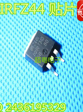 原装进口拆机 IRFZ44N LZ44NS 贴片场效应 质量保证