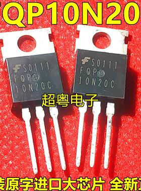FQP10N20C TO-220 N沟道 200V9.5A MOS场效应管全新原装 直拍现货