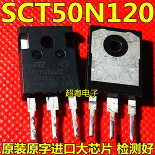 SCT50N120 SCT30N120 原装进口拆机件 质量保证 测好发货