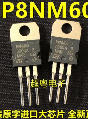 STP8NM60 P8NM60 场效应管 TO-220 全新原装 进口 铁头 8N60