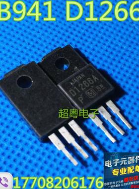 原装进口 B941A 2SB941 D1266A 2SD1266 配对管一对1元！