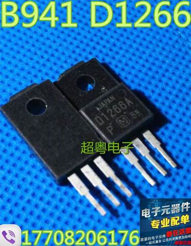 原装进口 B941A 2SB941 D1266A 2SD1266 配对管一对1元！